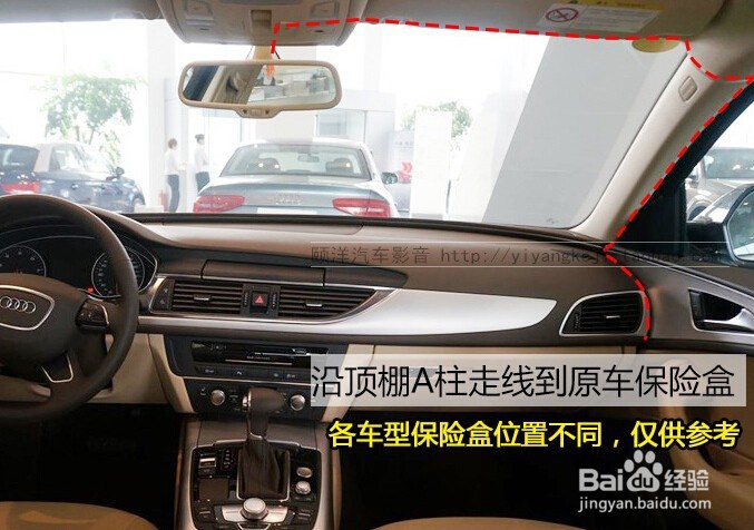 行车记录仪专车专用隐藏式奥迪安装方法
