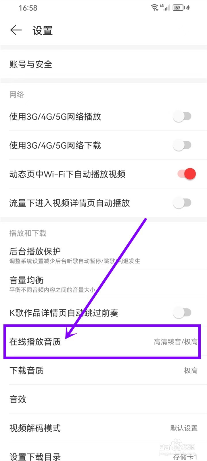 网易云音乐听歌消耗流量大怎么办