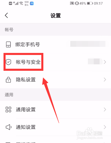 快手怎么启用账号保护功能