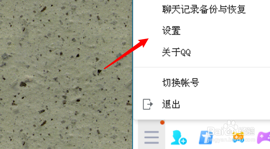 如何设置电脑QQ有更新时自动安装更新