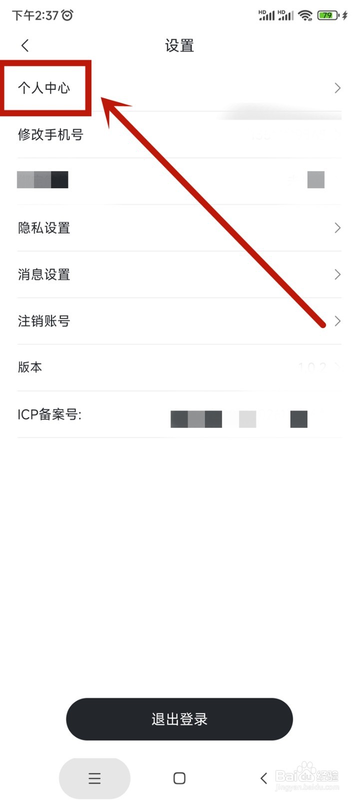 东风奕派app中昵称怎样修改