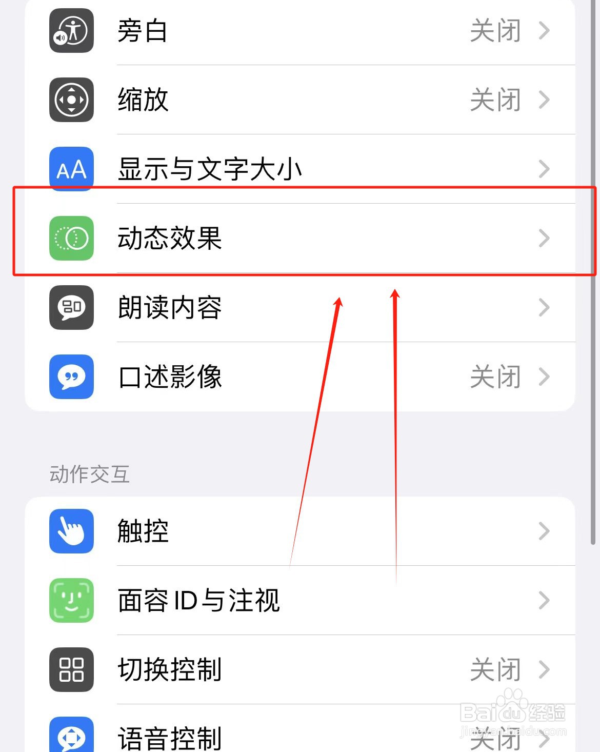 苹果手机如何设置自动调暗闪烁光线