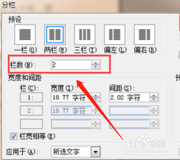 对文档进行分栏设置word段落