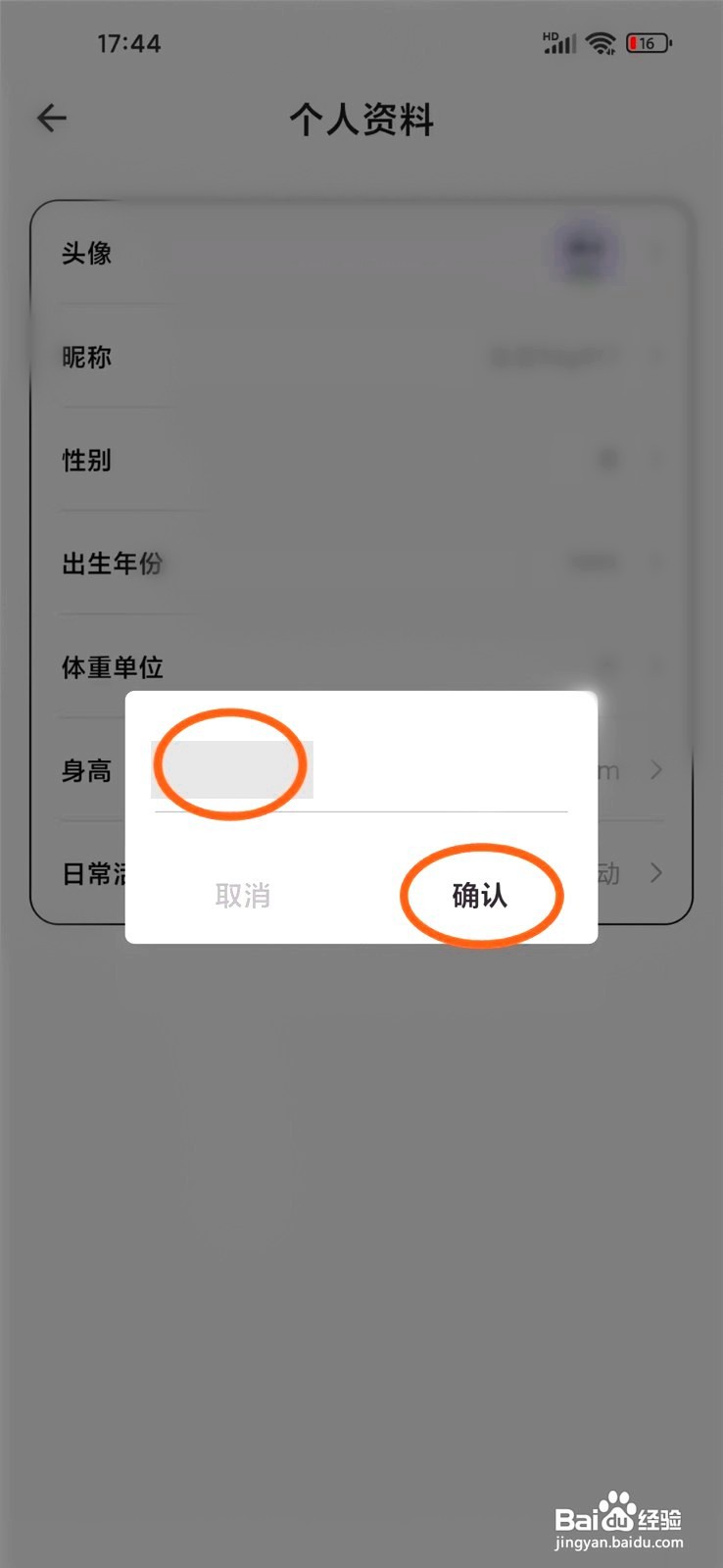 体重日记本昵称如何里设置
