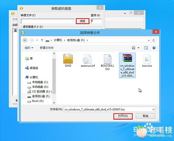 老毛桃windows安装器如何进行win7系统安装
