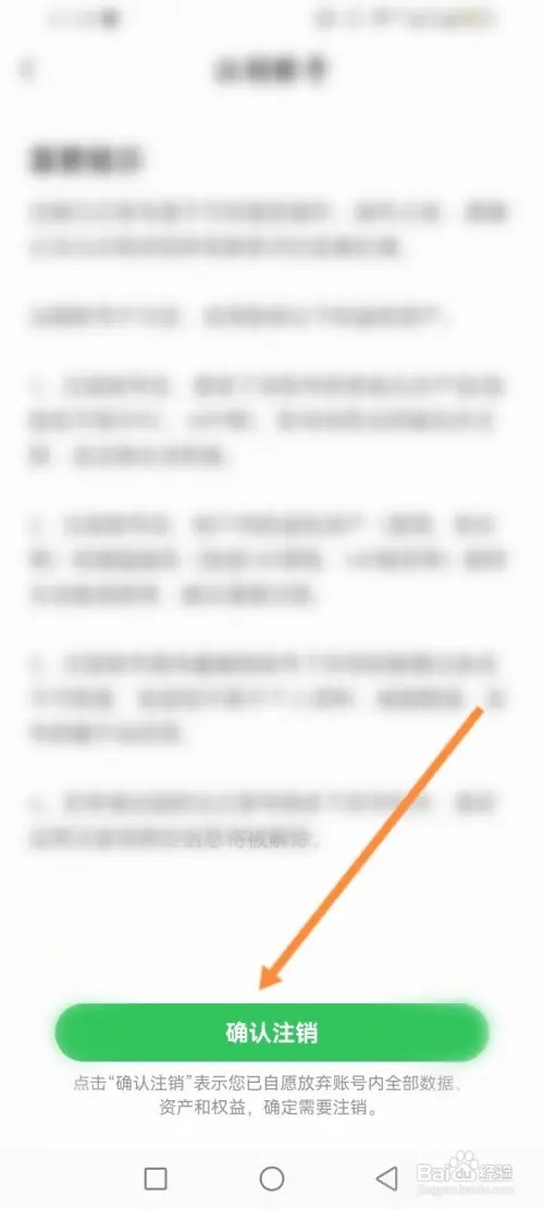 元贝驾考软件如何申请注销