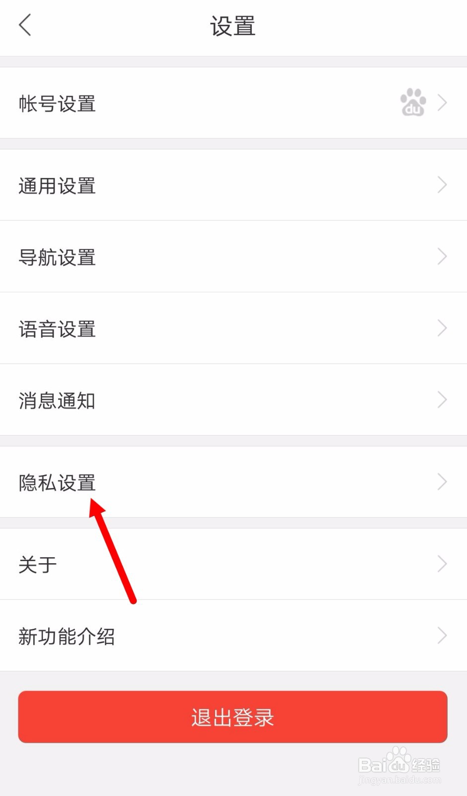 百度地图如何隐藏我的签到商圈？