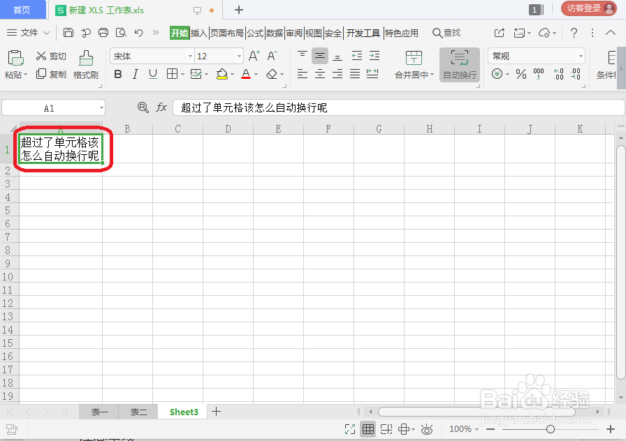 wps表格怎么换行