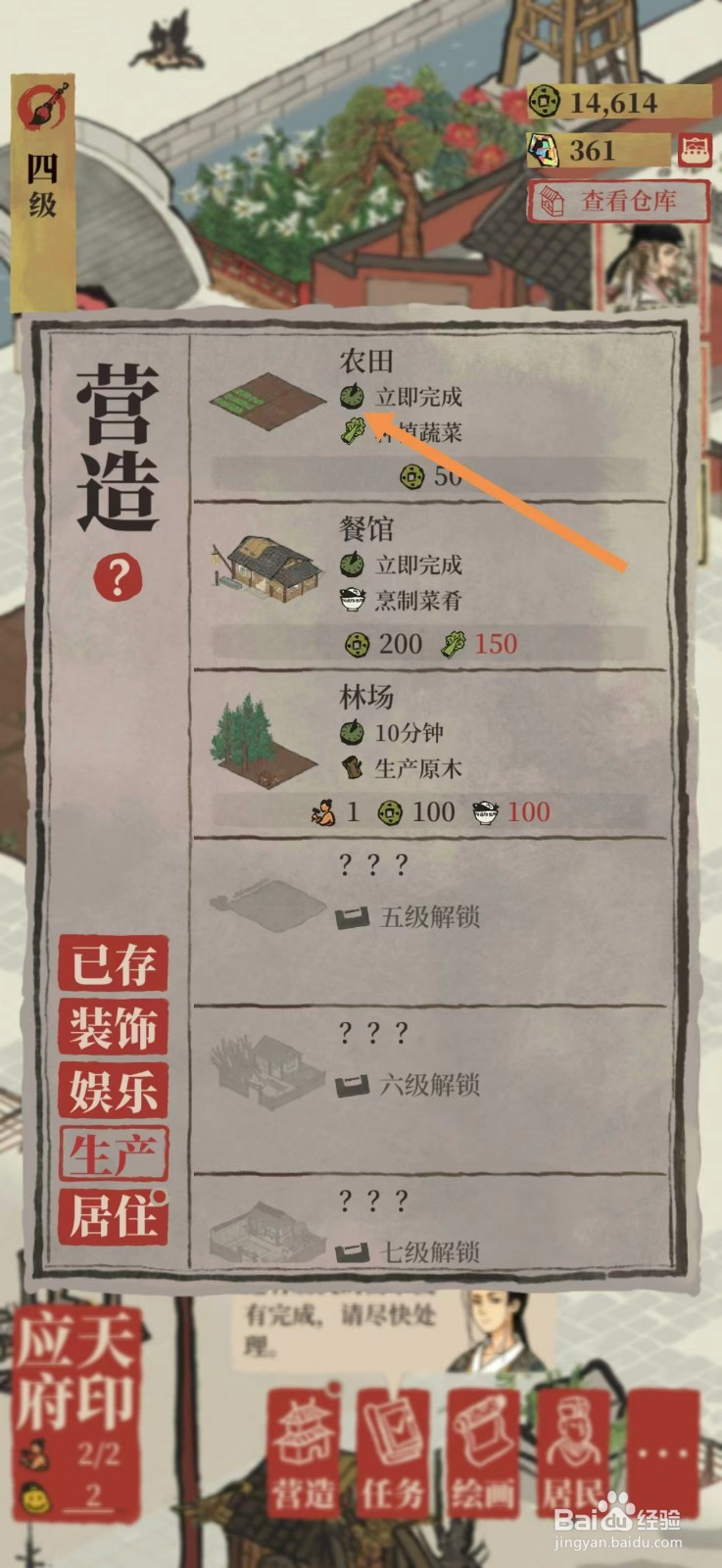 江南百景图怎么建造农田