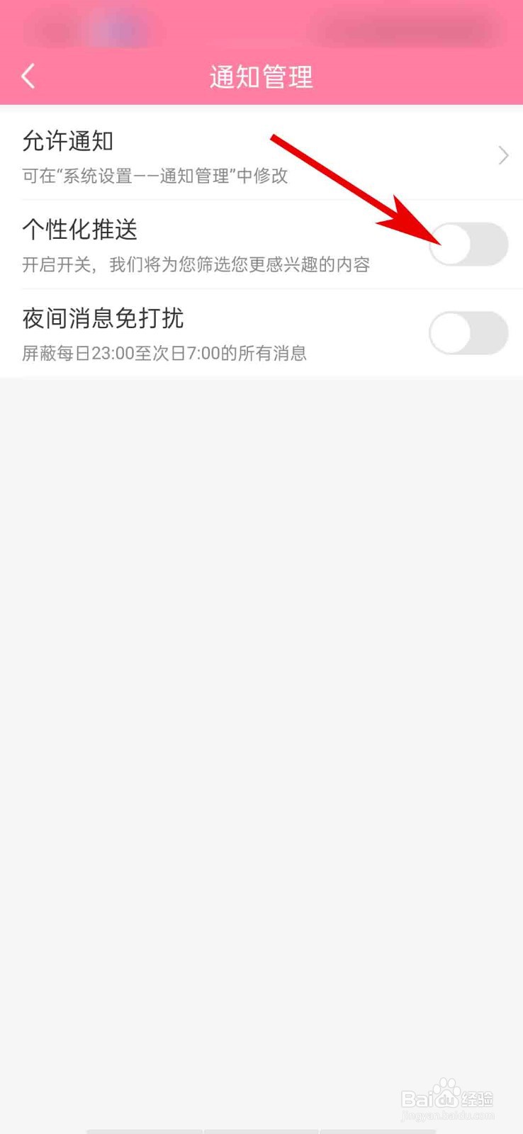韩剧大全app怎么开启个性化推送