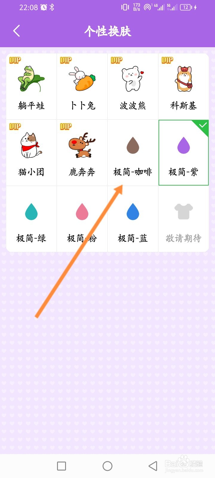 准点倒数日APP如何更换皮肤