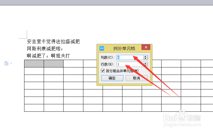word文档怎么拆分单元格