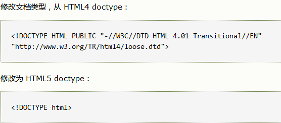 <b>如何将HTML页面改为HTML5页面</b>