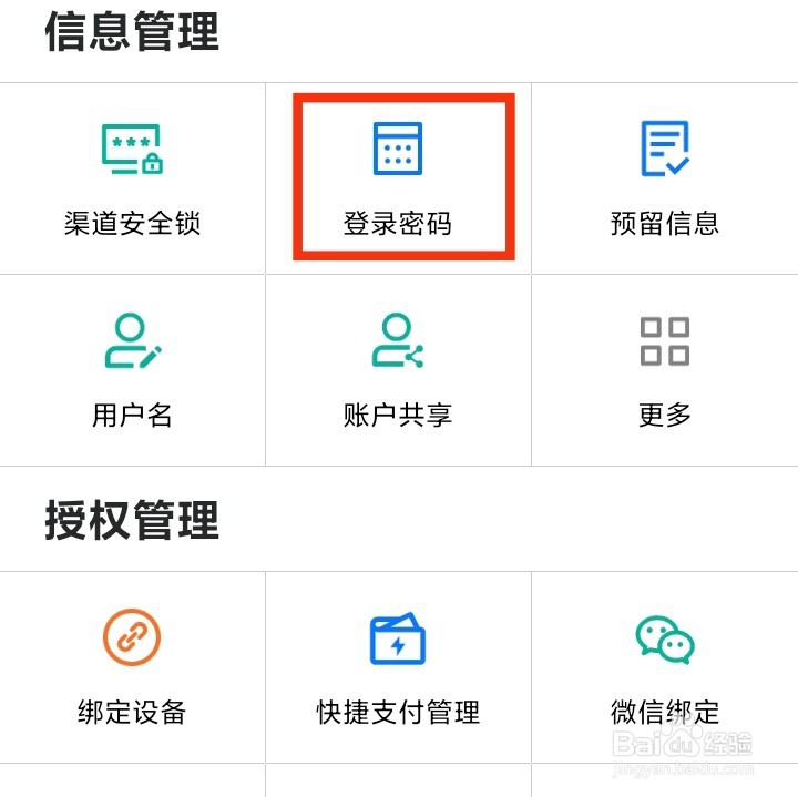建设银行手机银行如何修改登录密码