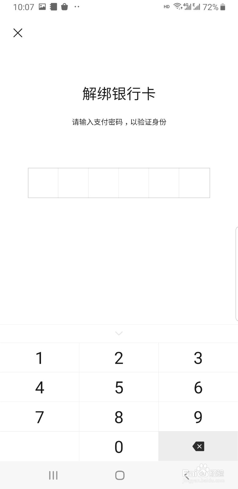 微信如何解绑银行卡