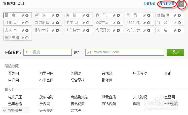 如何个性化定制hao123的主页