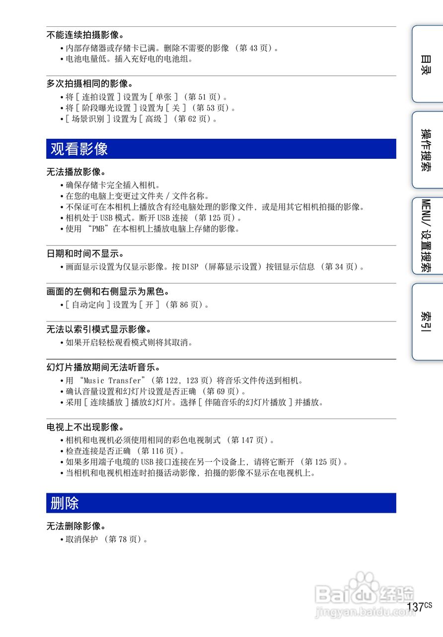 索尼数码相机DSC-HX5使用说明书:[14]