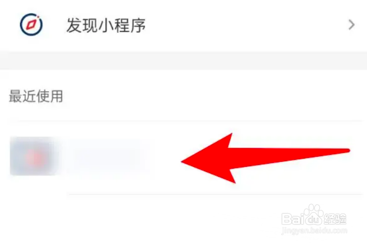 云闪付app怎么关注使用过的小程序？