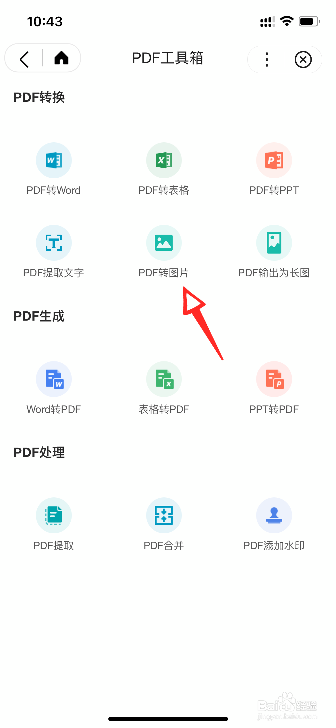pdf怎么转换成jpg图片