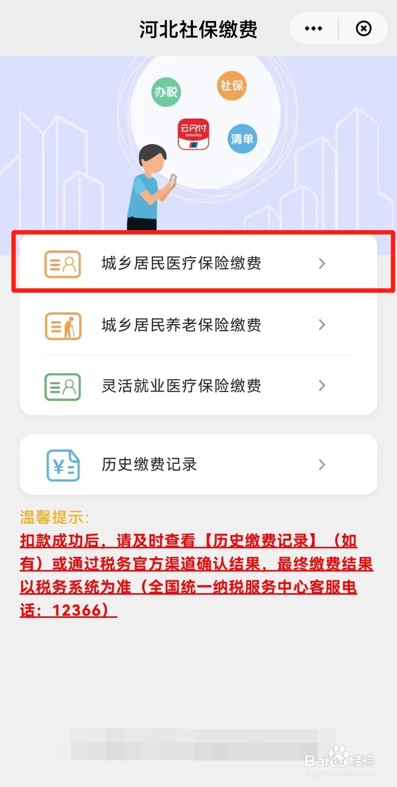 新农村合作医疗怎样网上缴费
