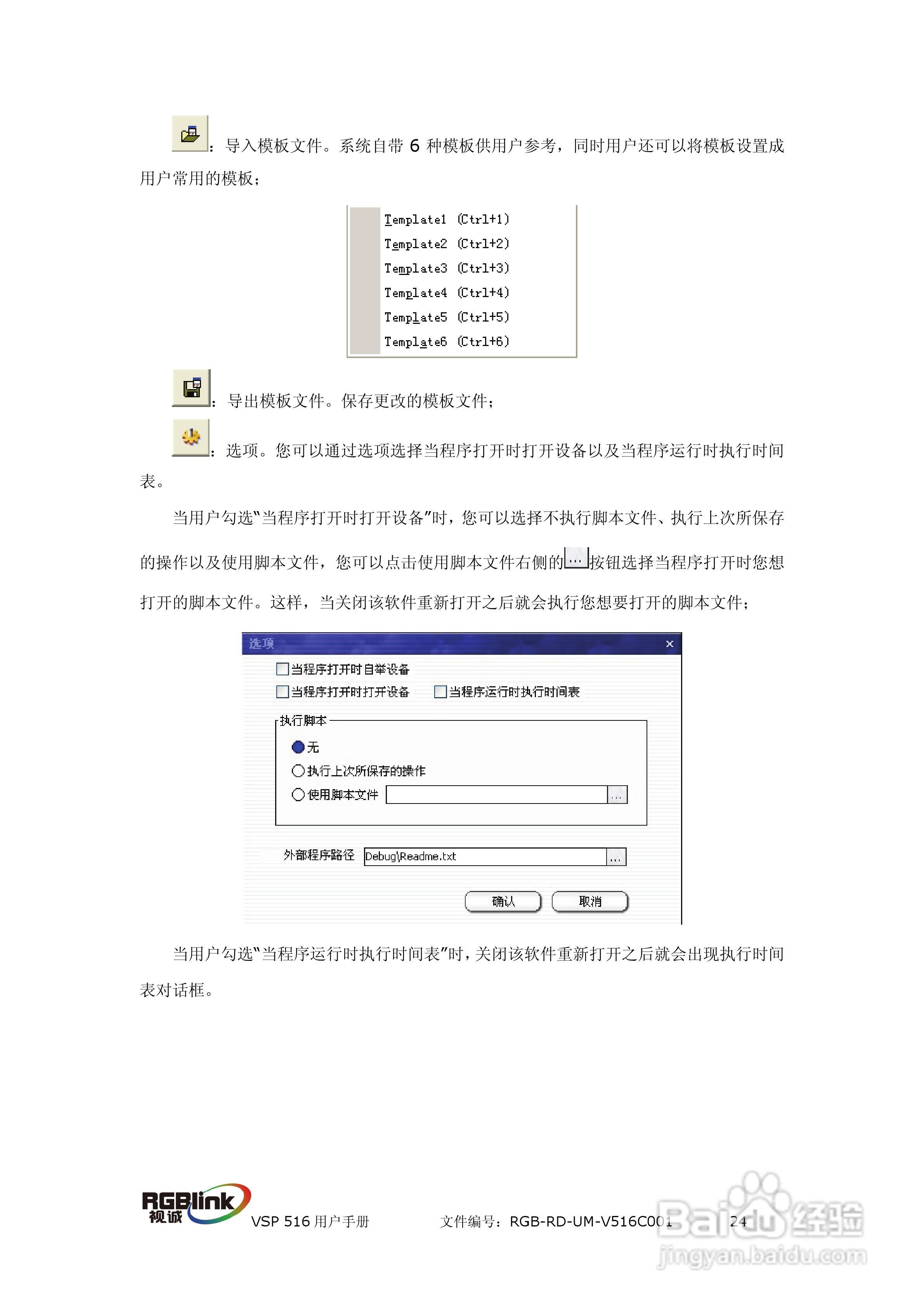 厦门视诚VSP516系列视频处理器用户手册V1.5:[3]