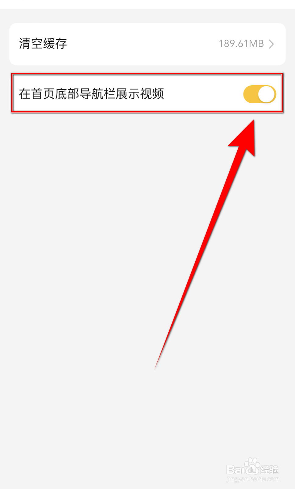 如何启用美团在首页底部导航栏展示视频