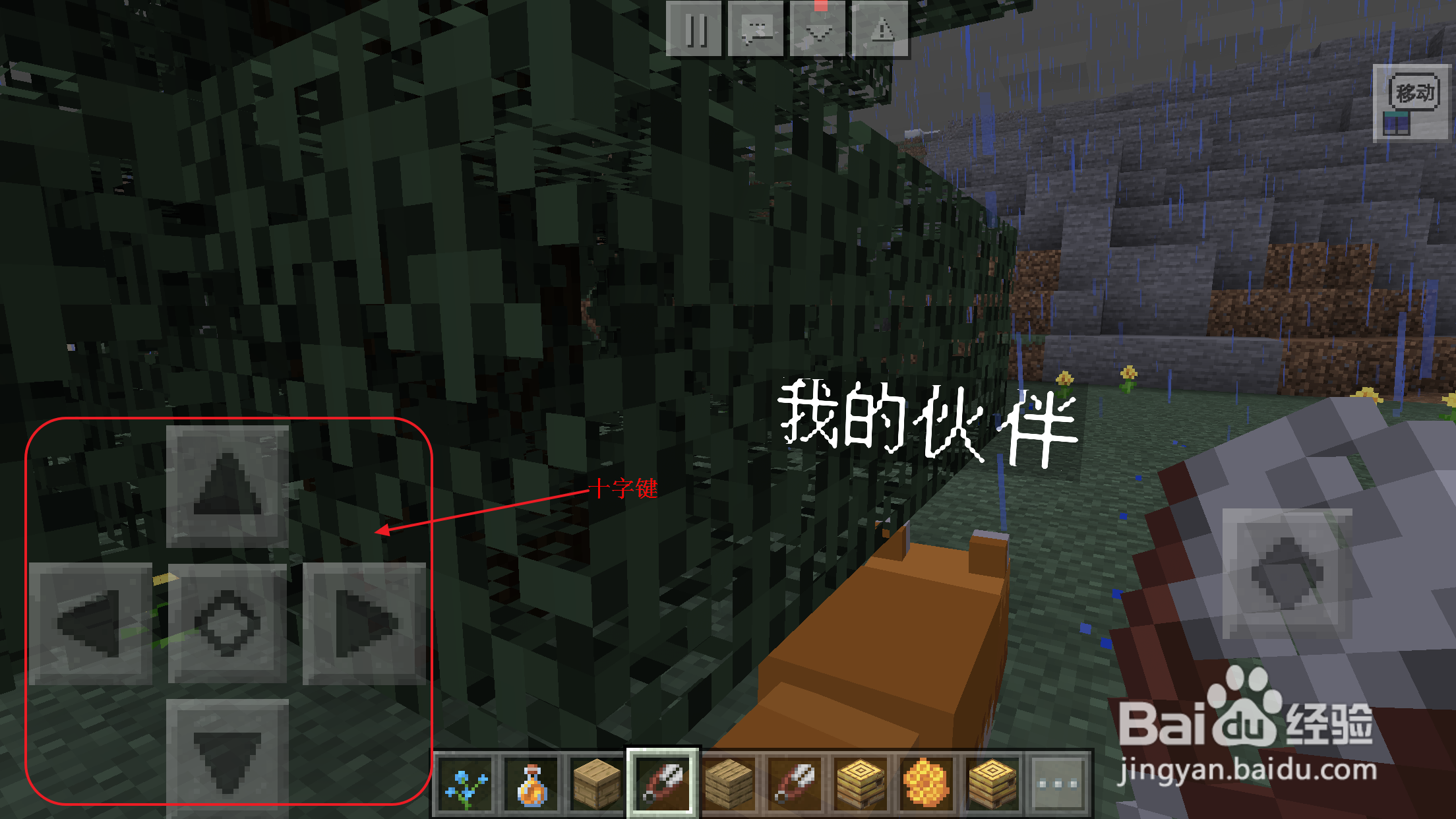我的世界怎么调十字键