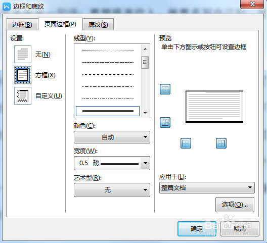 WPS文档如何更改页面边框颜色