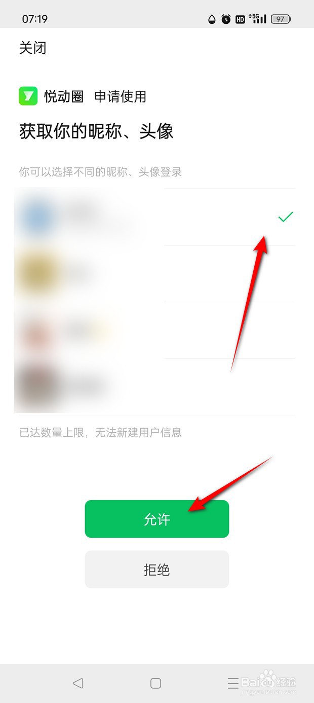 悦动圈怎么绑定与解绑微信账号