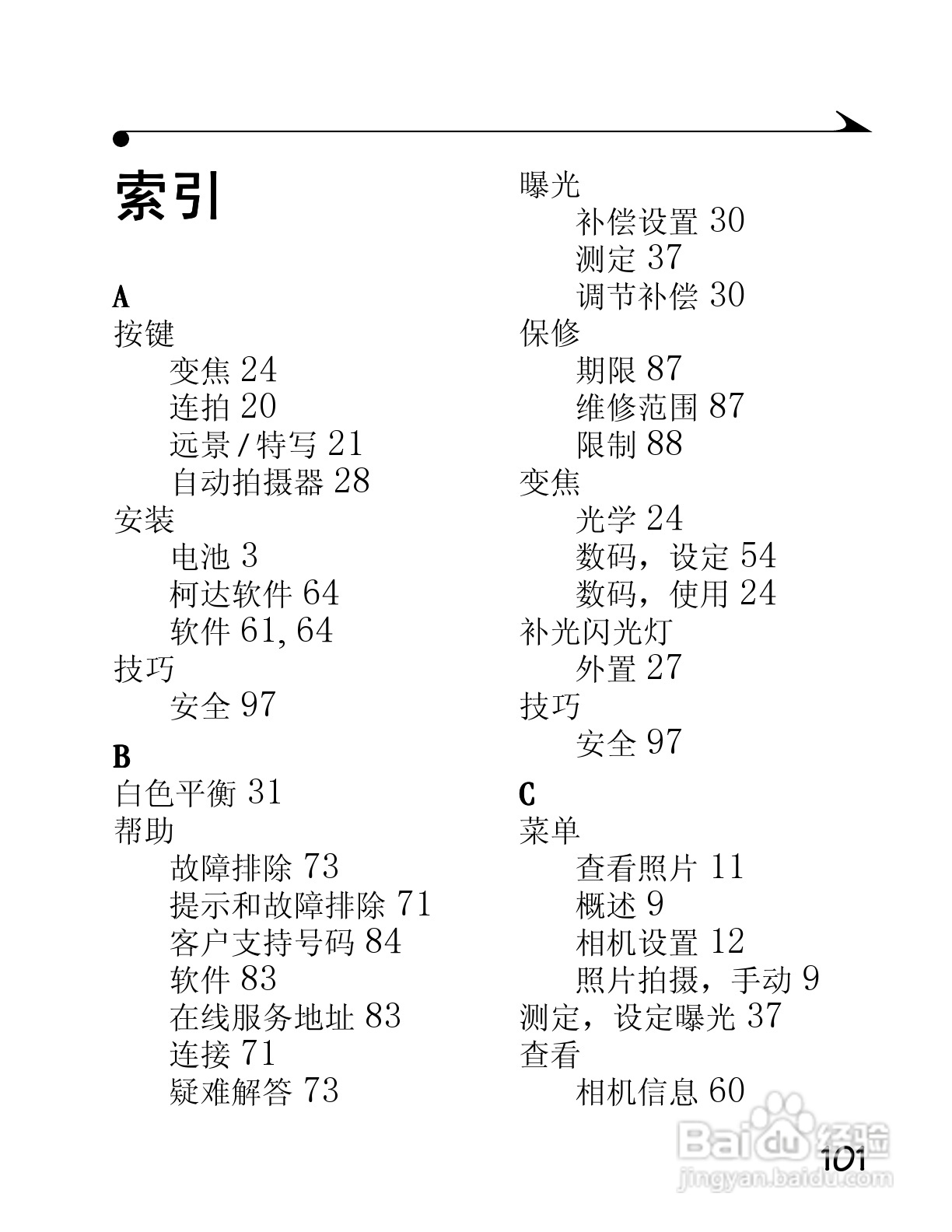 柯达DC4800数码相机简体中文版使用说明书:[12]
