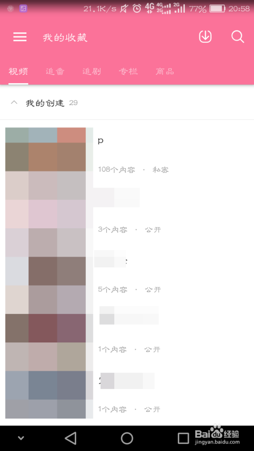 怎么让B站收藏夹的视频全部播放