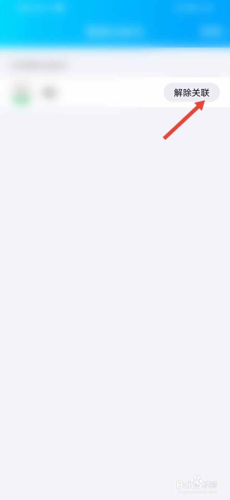 qq怎么解除账号关联