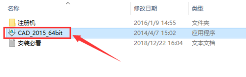 cad2015安装教程