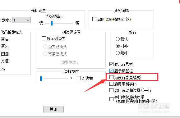 Notepad++怎么设置编辑框当前行高亮显示