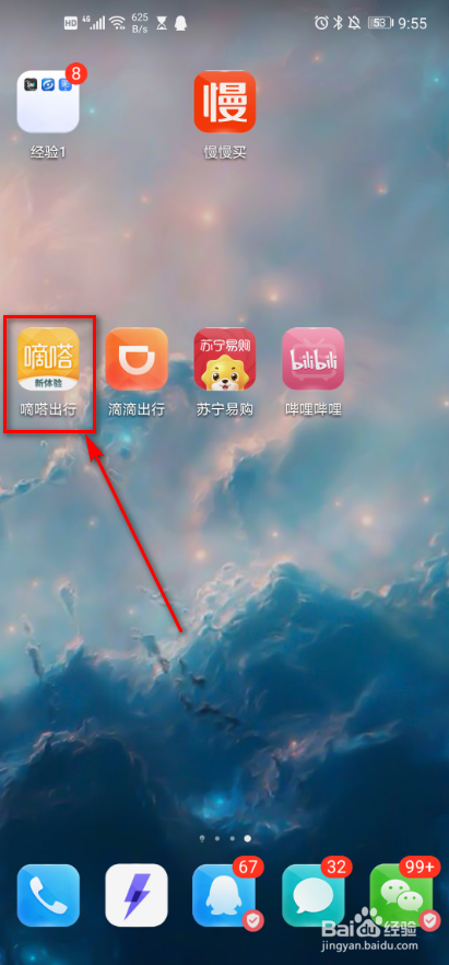 滴答出行 如何查看开票说明