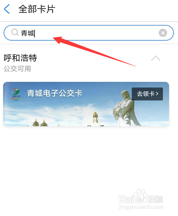 呼和浩特怎么刷支付宝乘公交