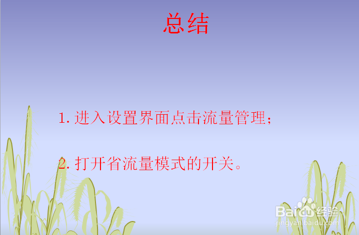 华为手机如何开启省流量模式?