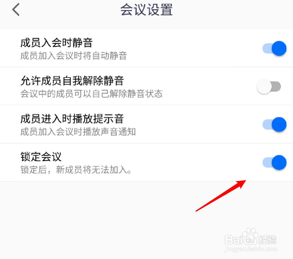 腾讯会议如何锁定会议，不允许中途加入会议