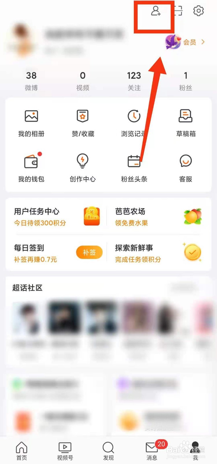 怎样查看微博的V影响力榜的“榜单规则”