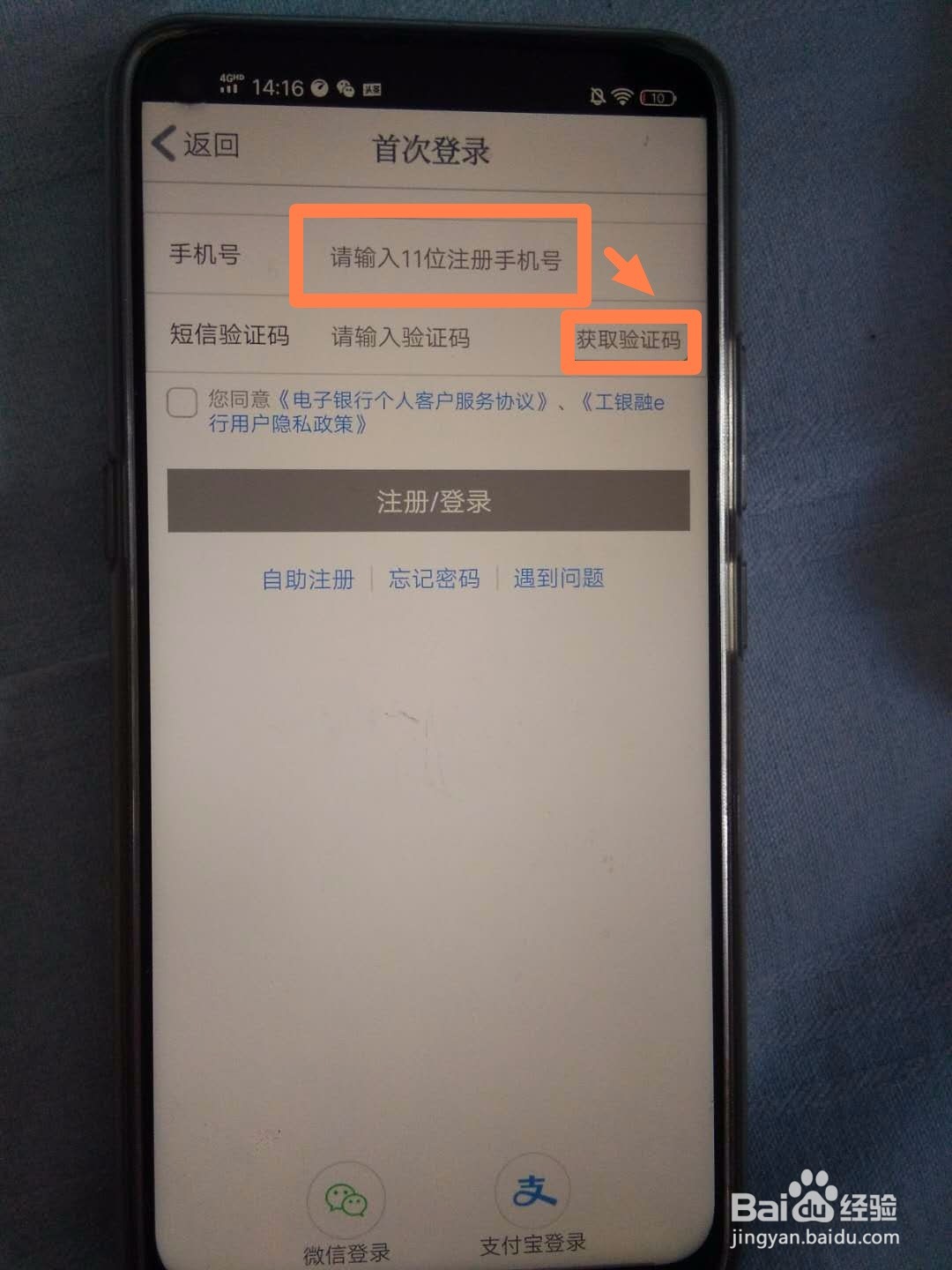 工商银行手机银行如何自助注册