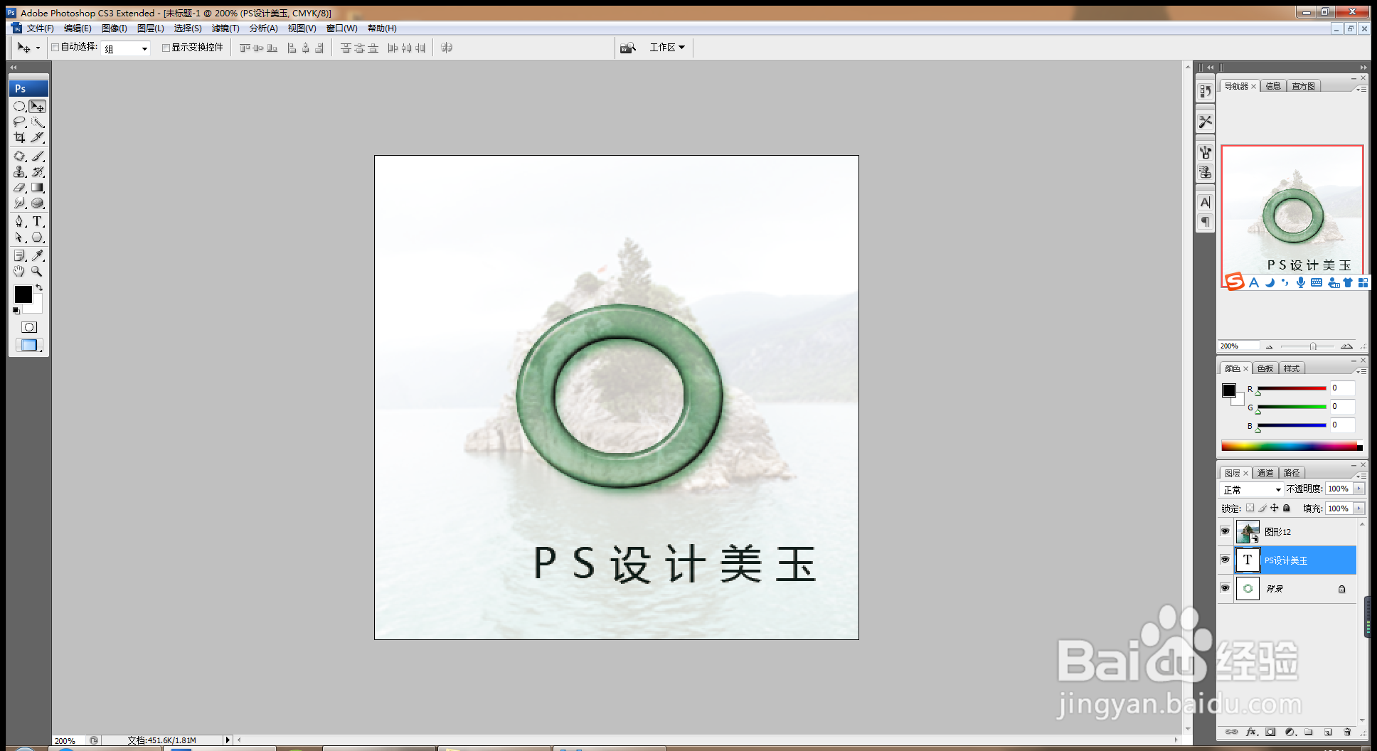 如何用PS设计美玉