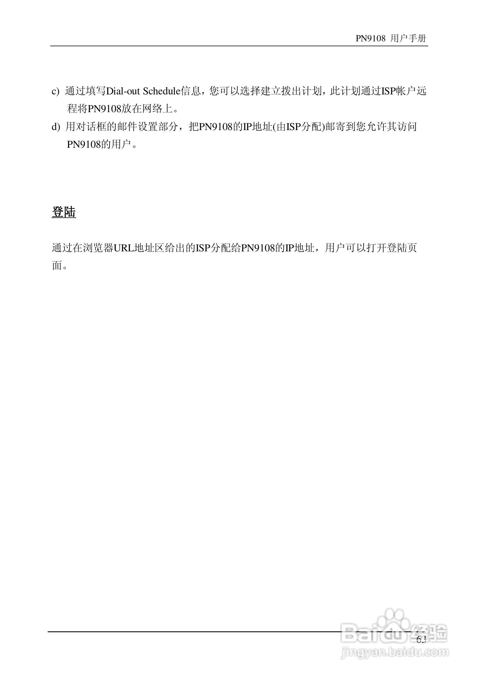 aten PN9108远程电源管理装置用户手册:[8]