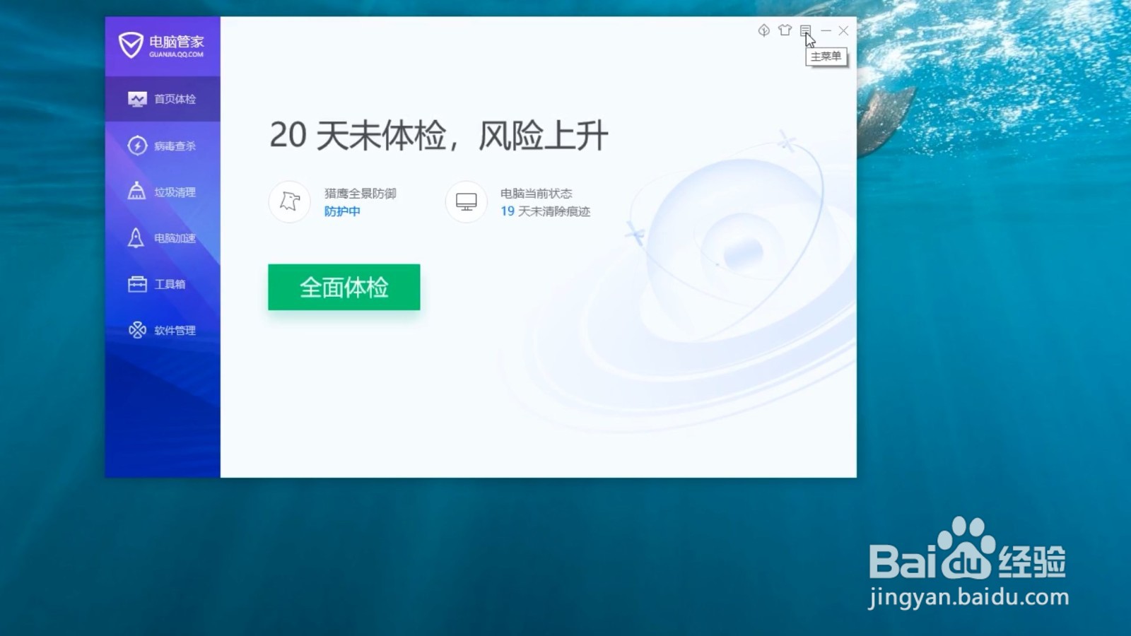 电脑管家如何开启错误网页导航