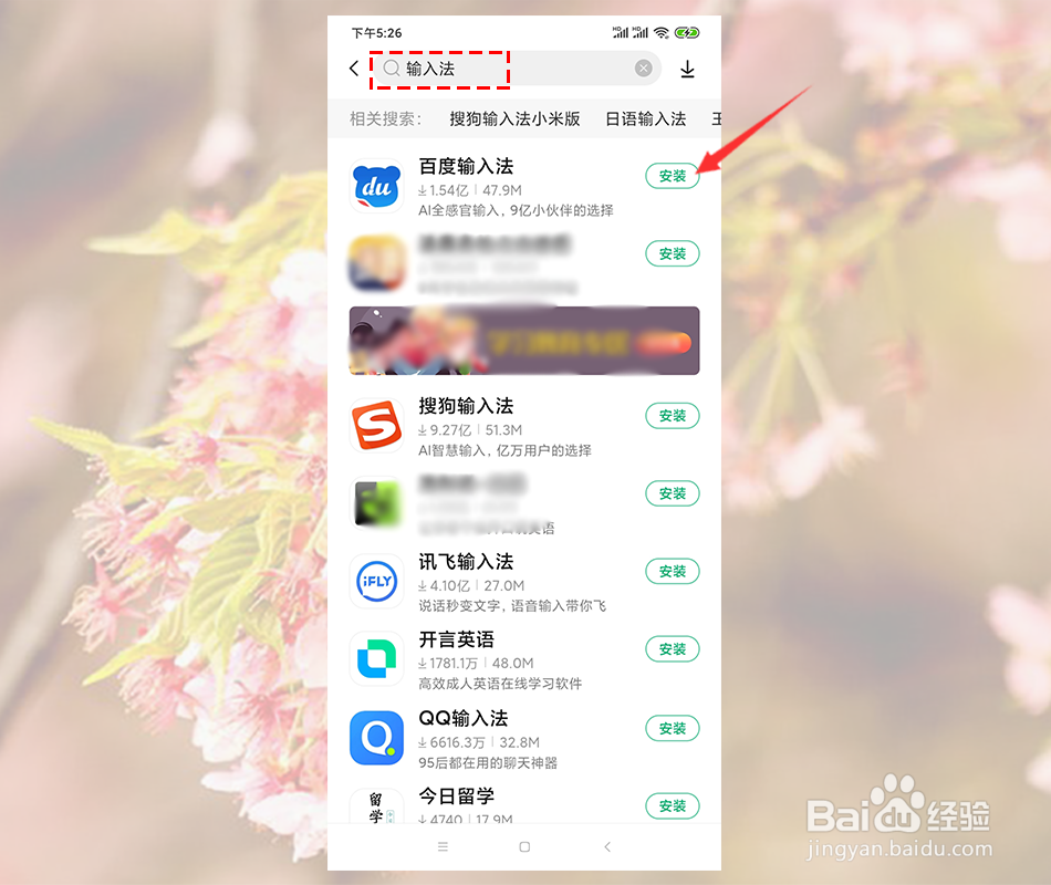 手机上怎么更换/切换输入法