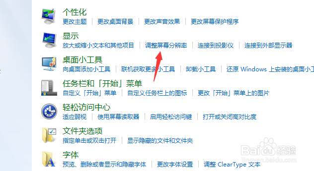 如何调整Windows屏幕分辨率
