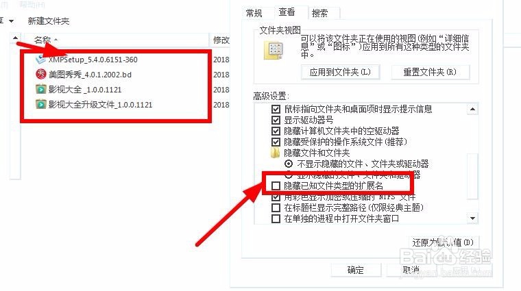在显示后缀名情况下只隐藏指定文件格式的扩展名