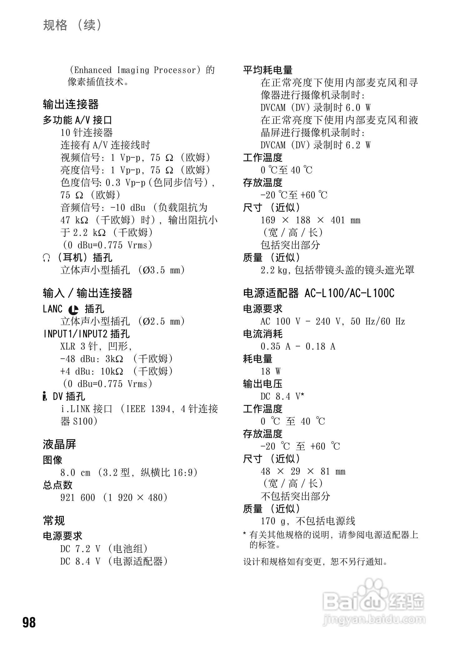 索尼DSR-PD198P数码摄像机使用说明书:[10]