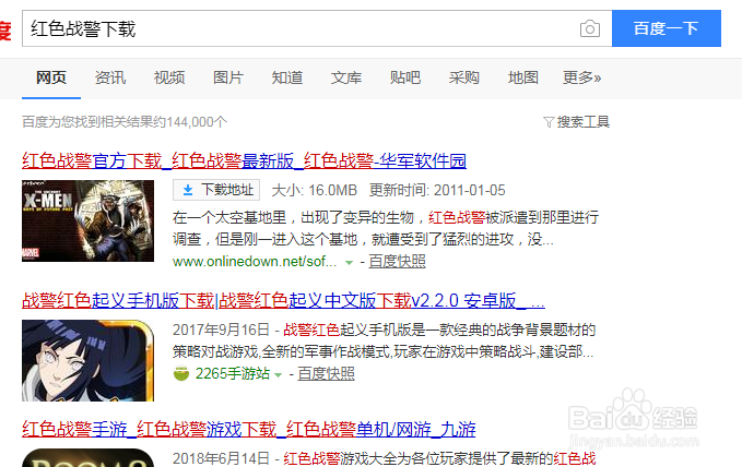如何下载红色战警
