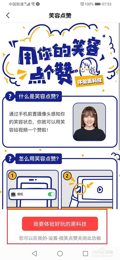 好看视频笑容点赞是什么,怎么使用?