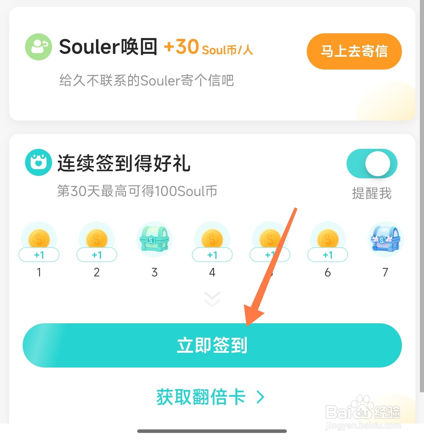 Soul币怎么免费领
